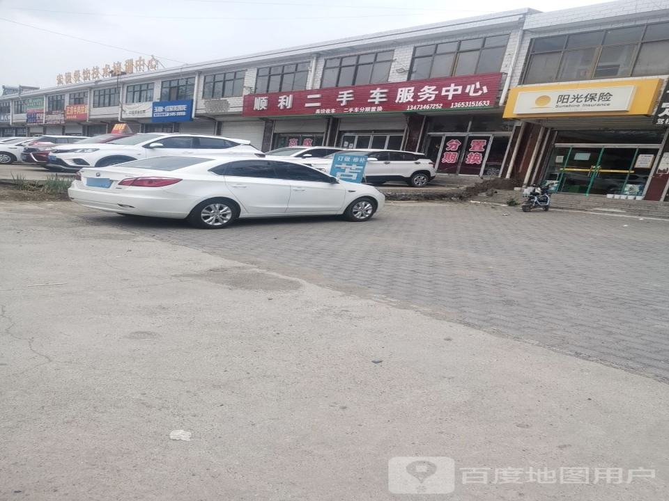 顺利二手车服务中心