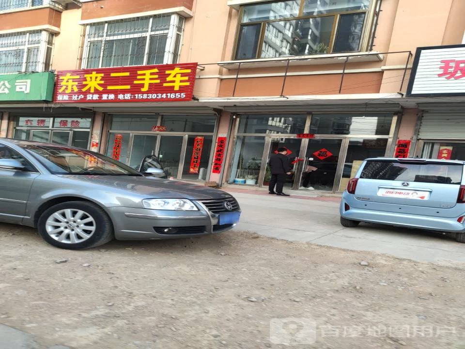 东来二手车