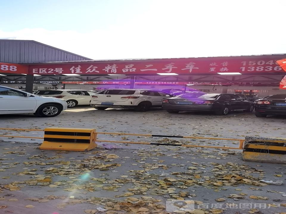 佳众精品二手车