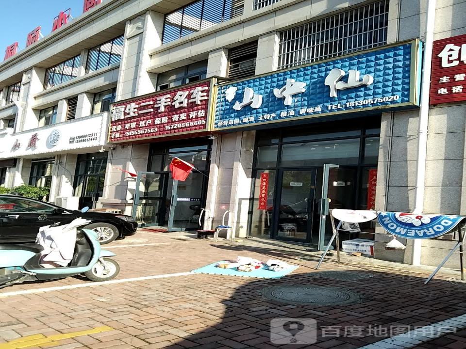 福生二手名车