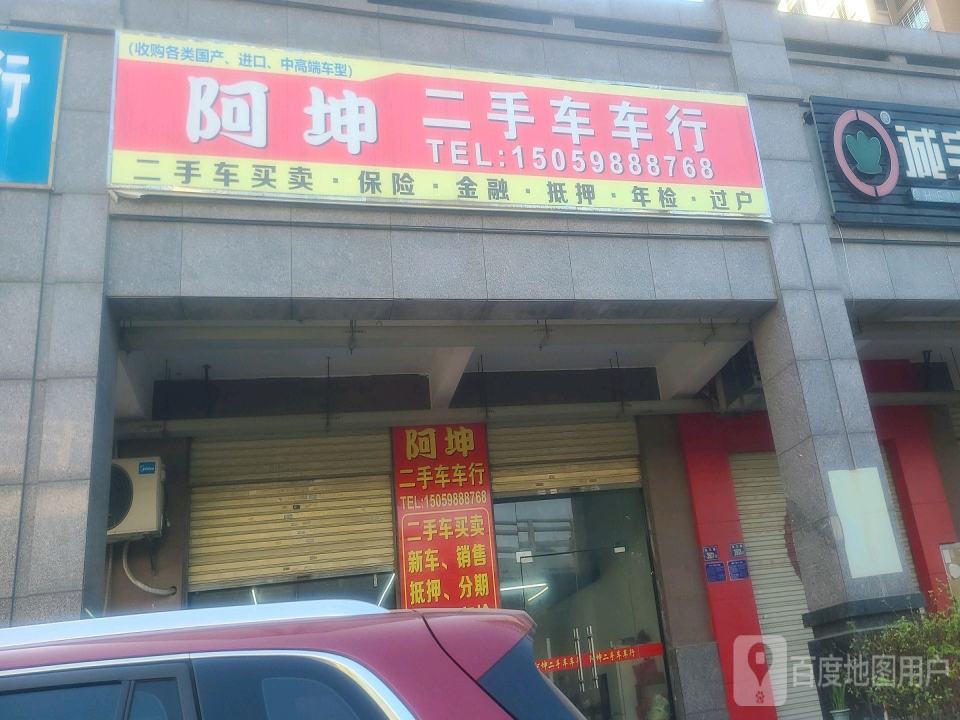 阿坤二手车车行