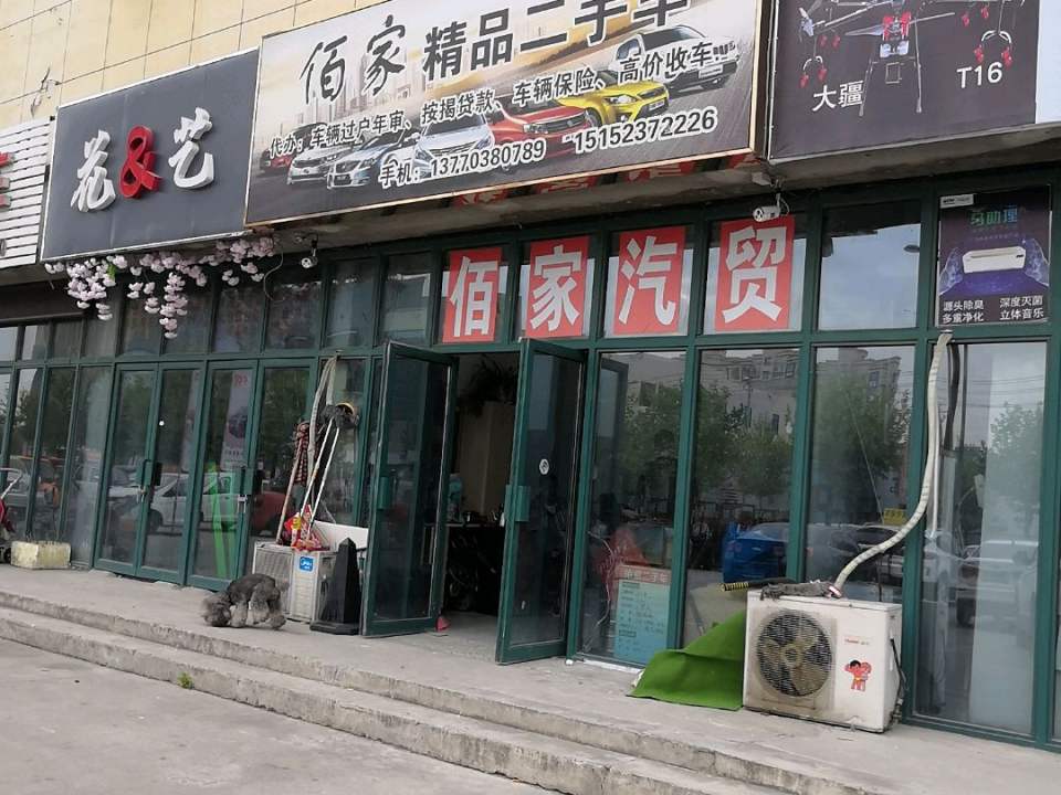 佰家汽车养护中心