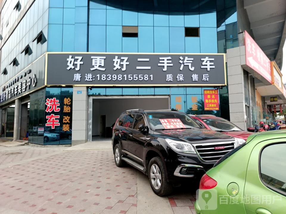 好更好二手汽车