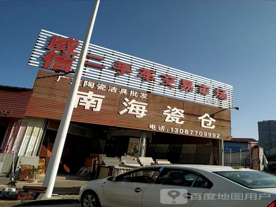 威信二手车交易市场