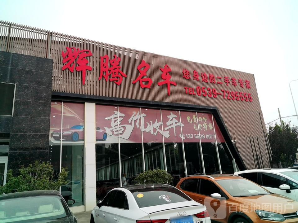 辉腾名车