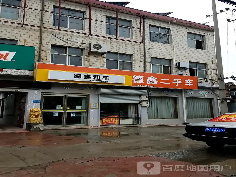 德鑫二手车