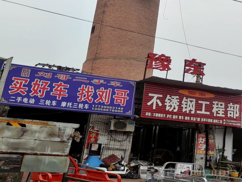 刘哥二手车