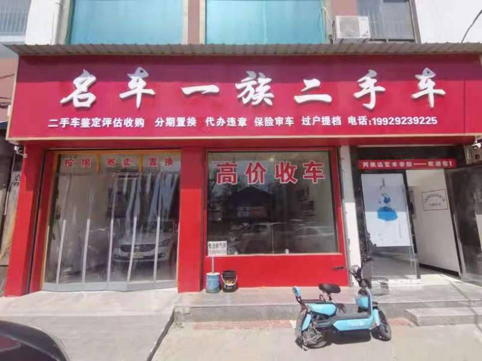 合阳县名车一族二手车