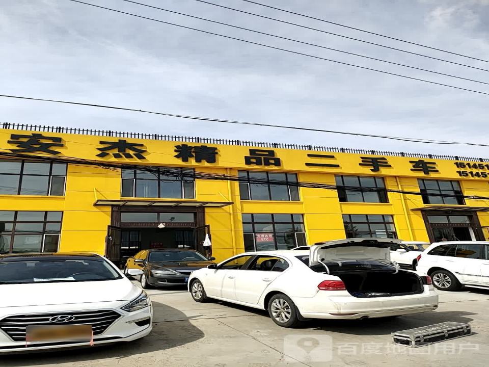 安杰二手车