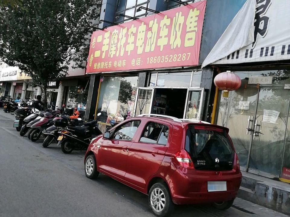 老曹二手摩托车电动车收售
