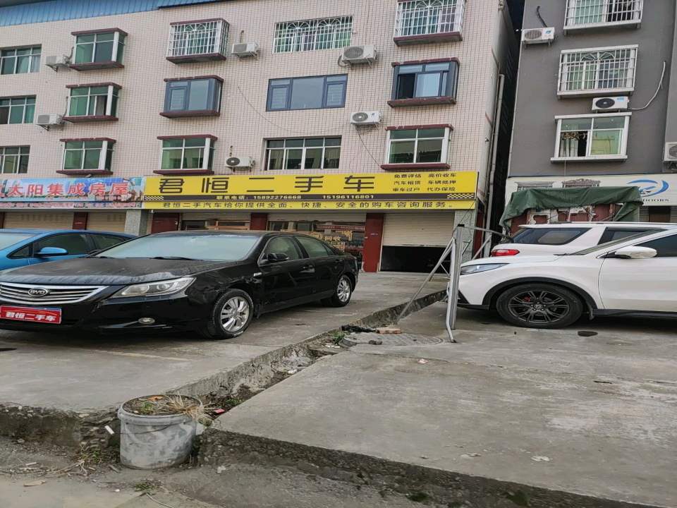 君恒二手车