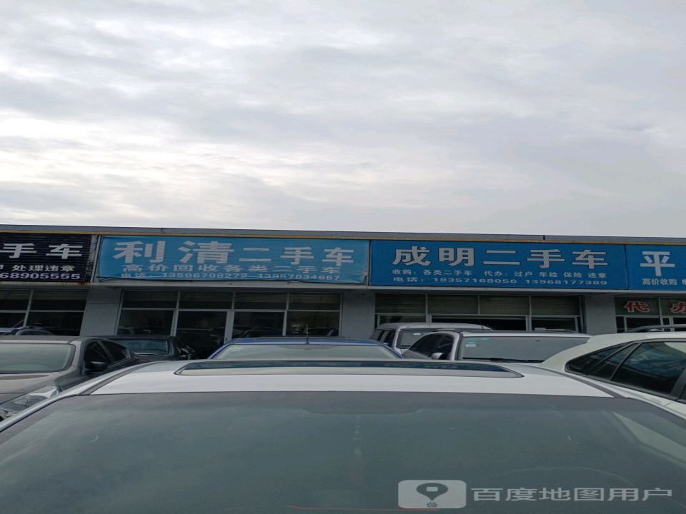 利清二手车