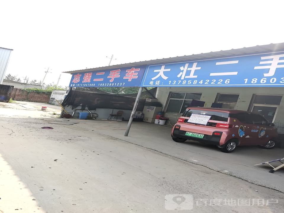 志强二手车