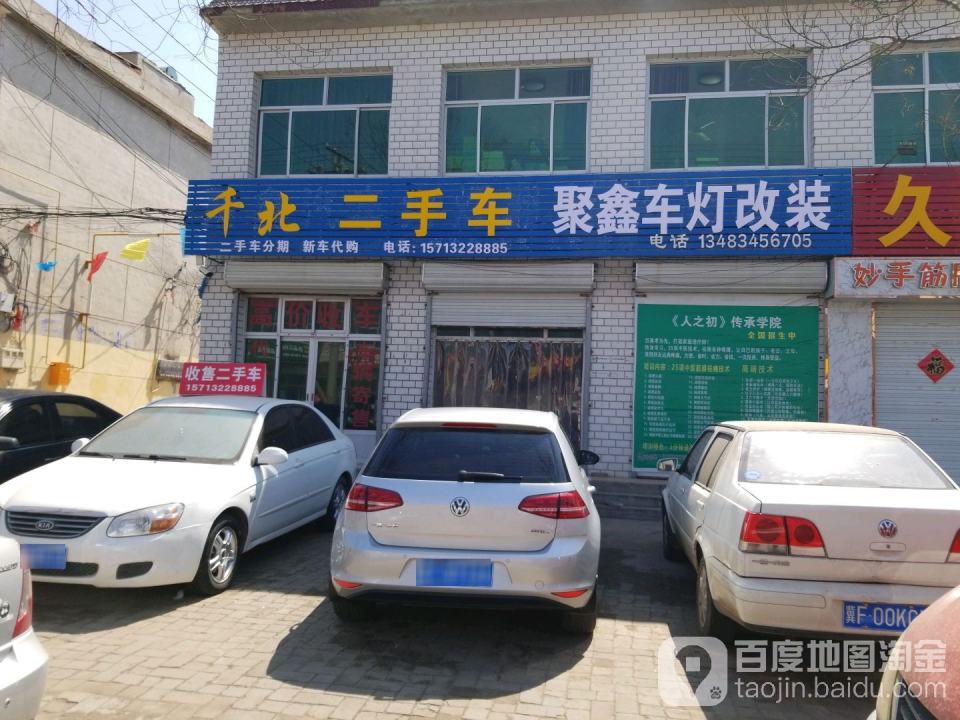 千北二手车