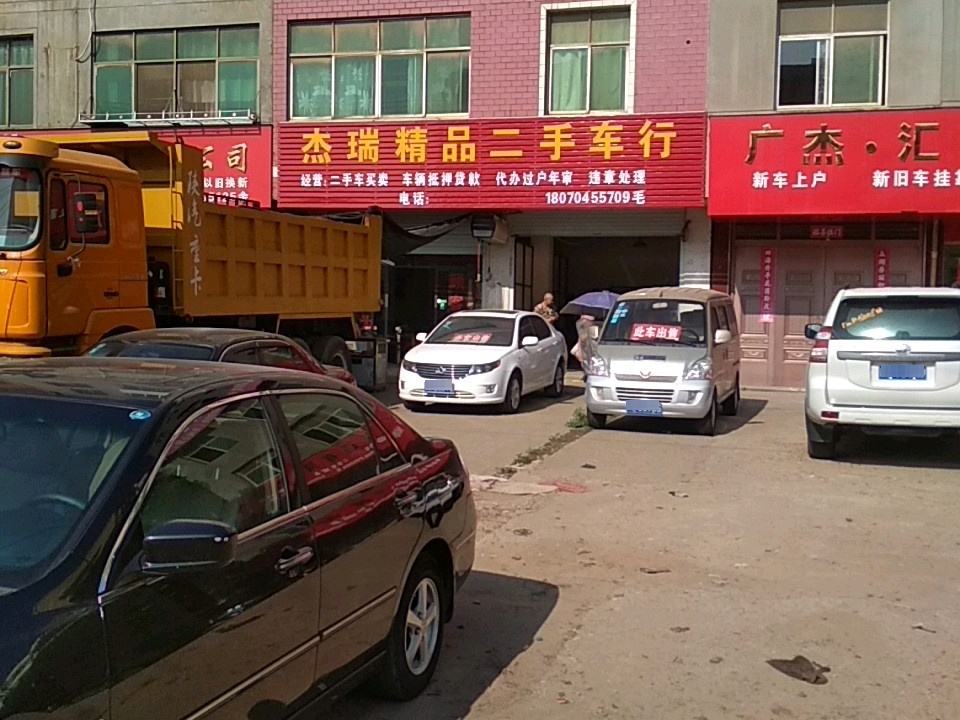 杰瑞精品二手车汇