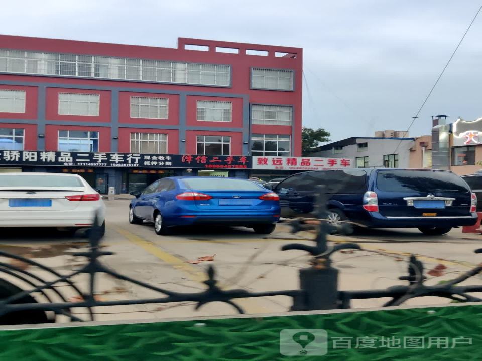 致远精品二手车(昆仑山南路)