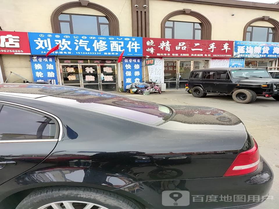晓峰精品二手车