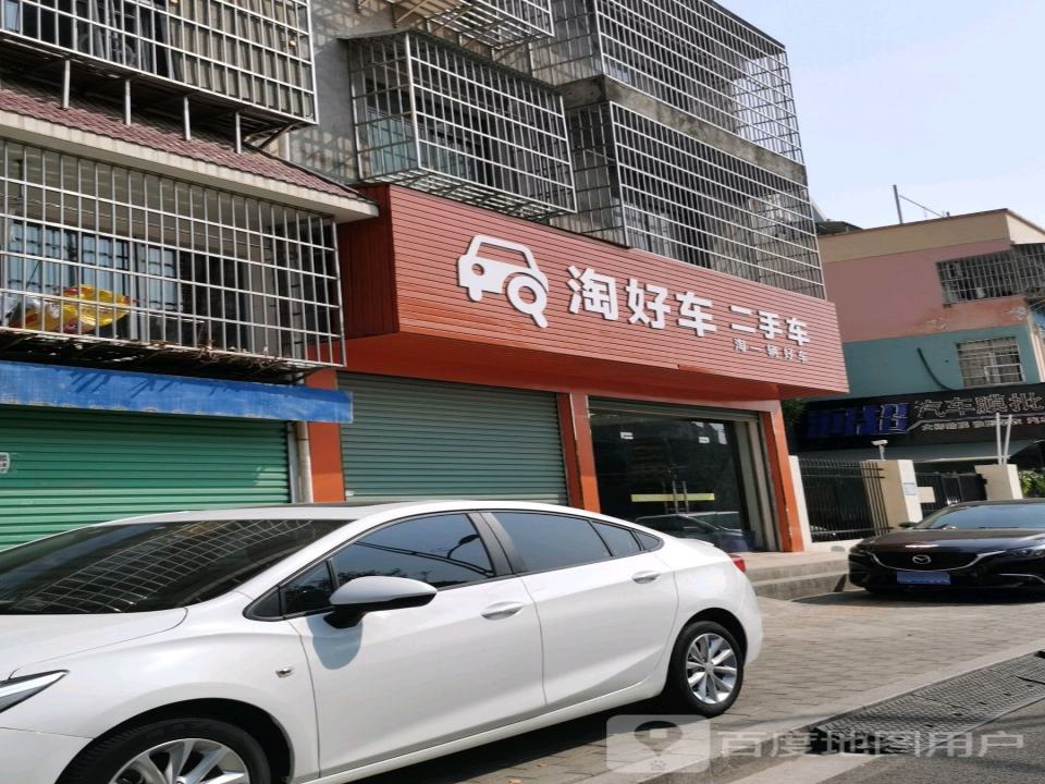 淘好车二手车