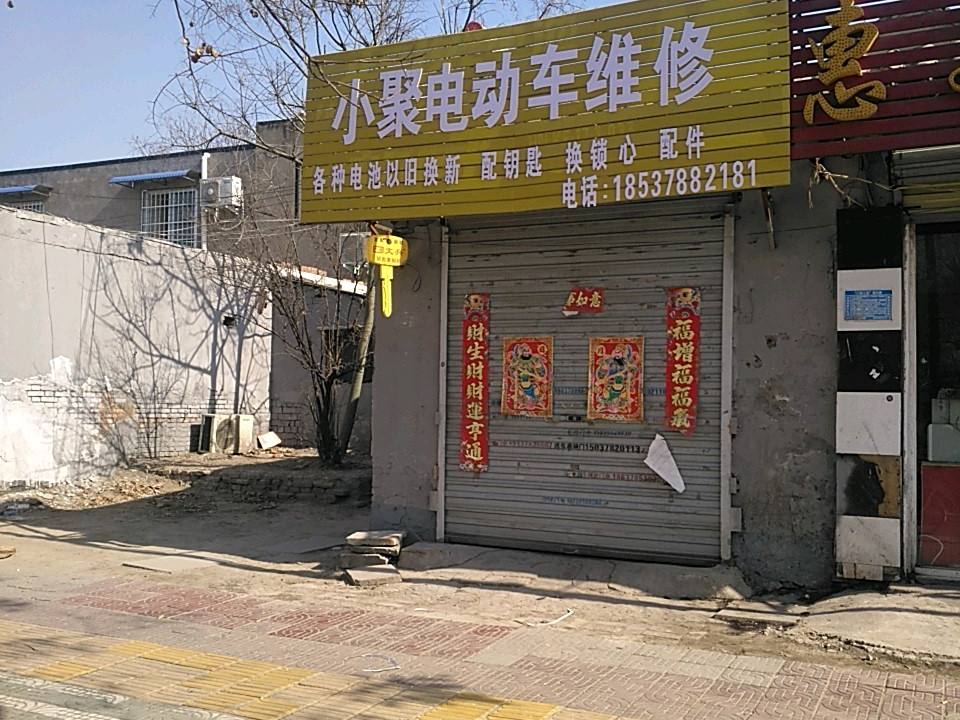 小聚电动车维修