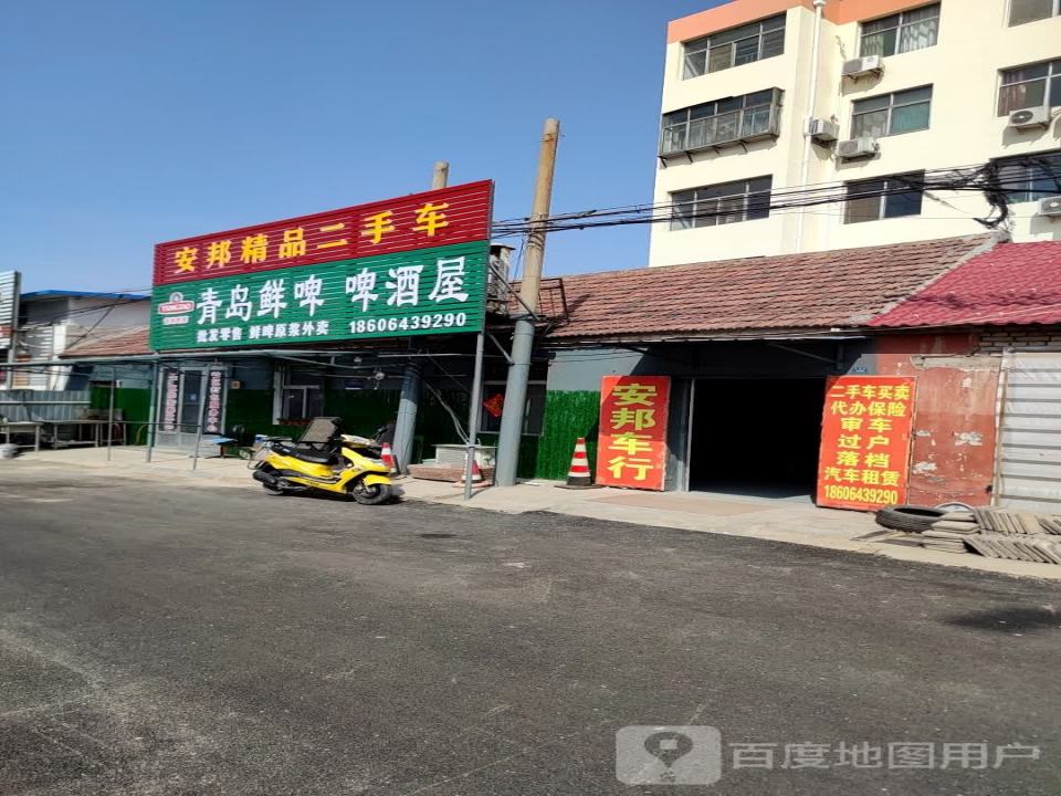 安邦精品二手车
