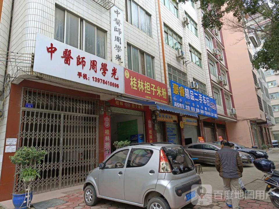 豪睿精品二手车行