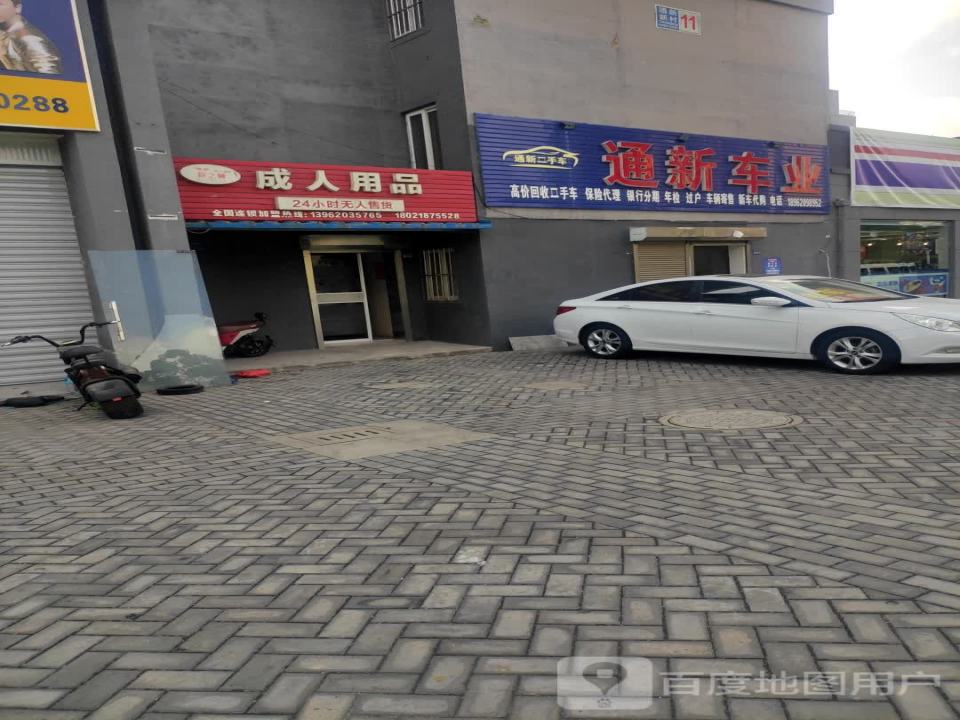 通新二手车