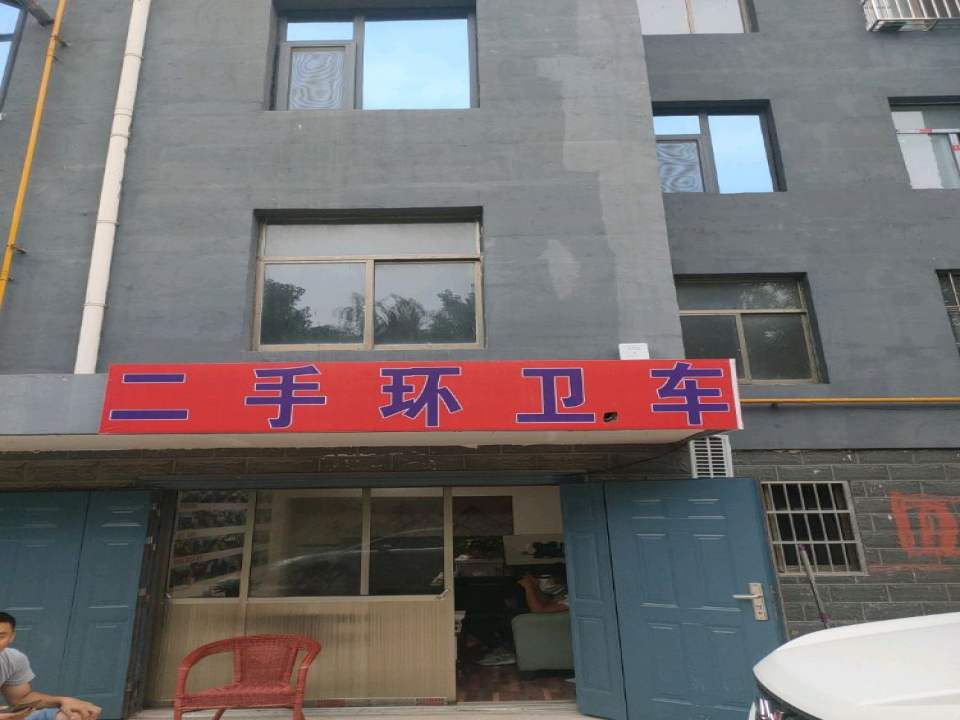 二手环卫车
