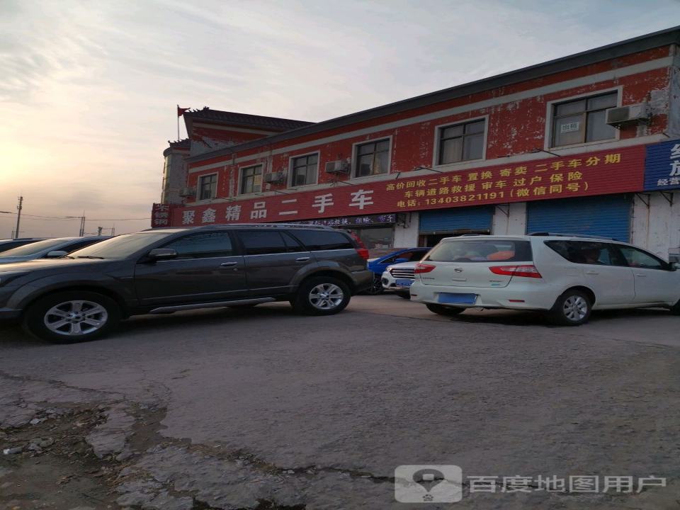 聚鑫精品二手车(胶海线)