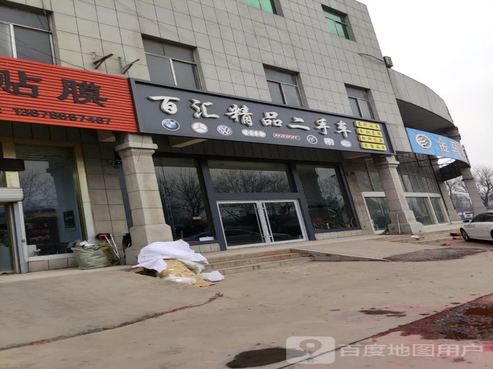 百汇精品二手车