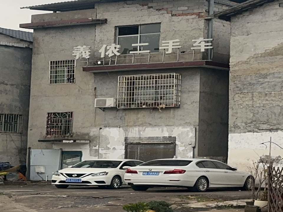 义侬二手车