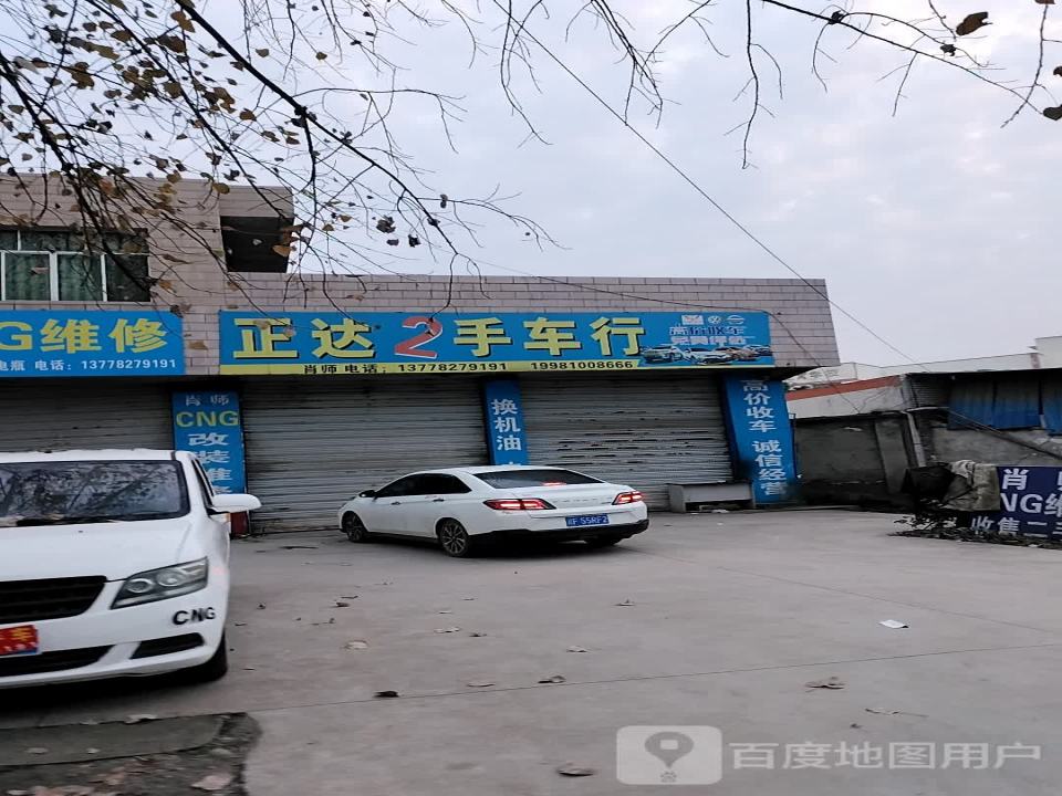 正达2手车行