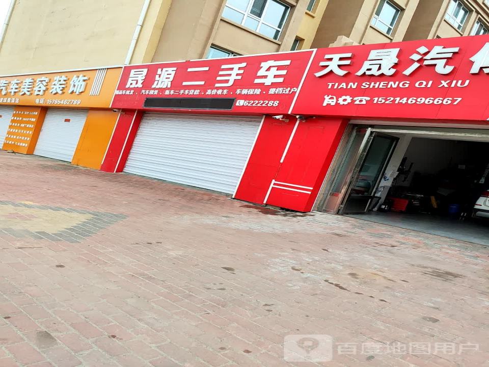 晟源二手车