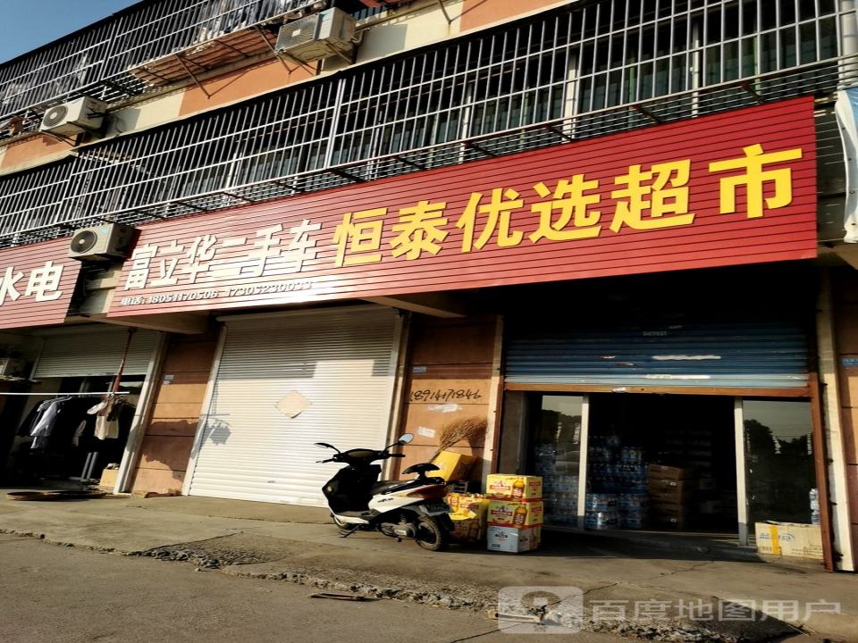 富立华二手车