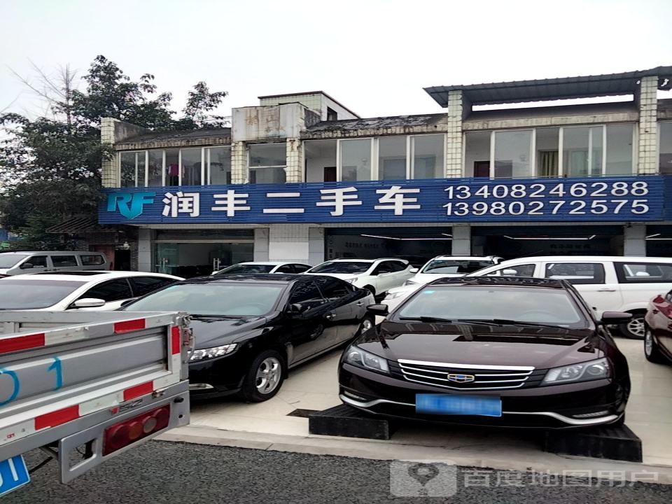 润丰二手车