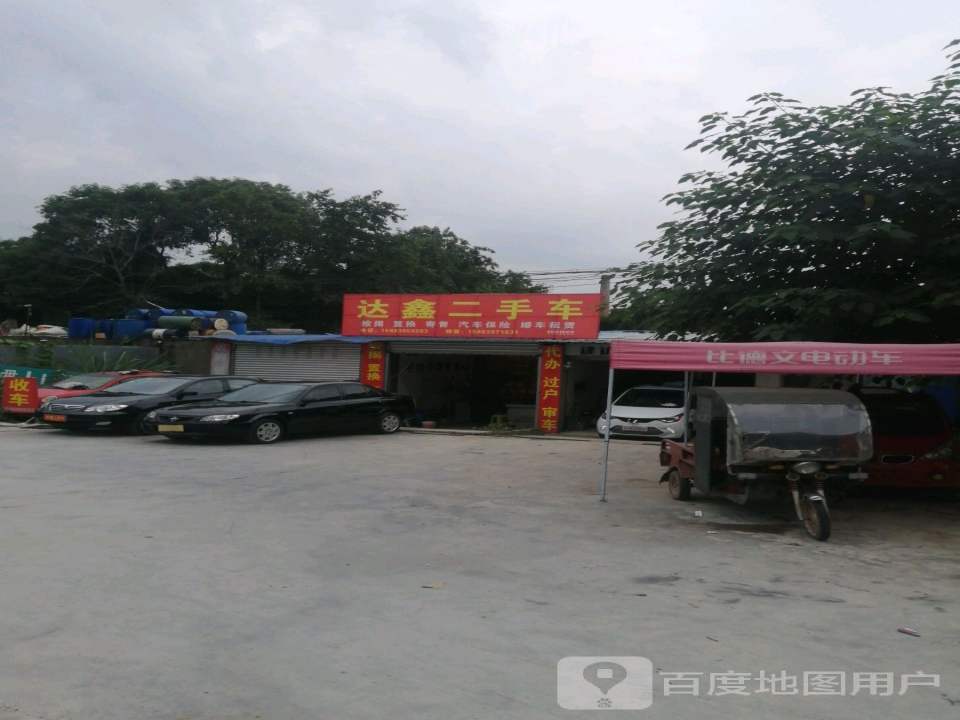 达鑫二手车