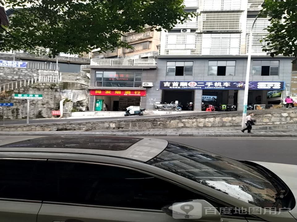 吉首顺发二手机车