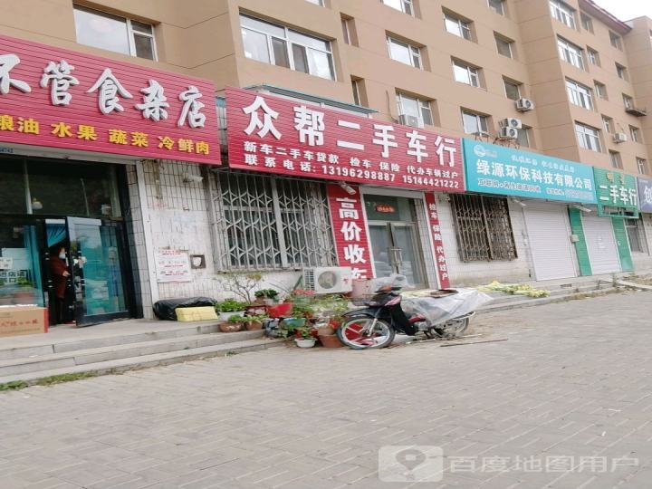 众帮二手车行