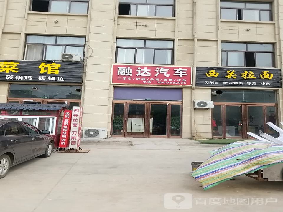 融达汽车(二手车交易)