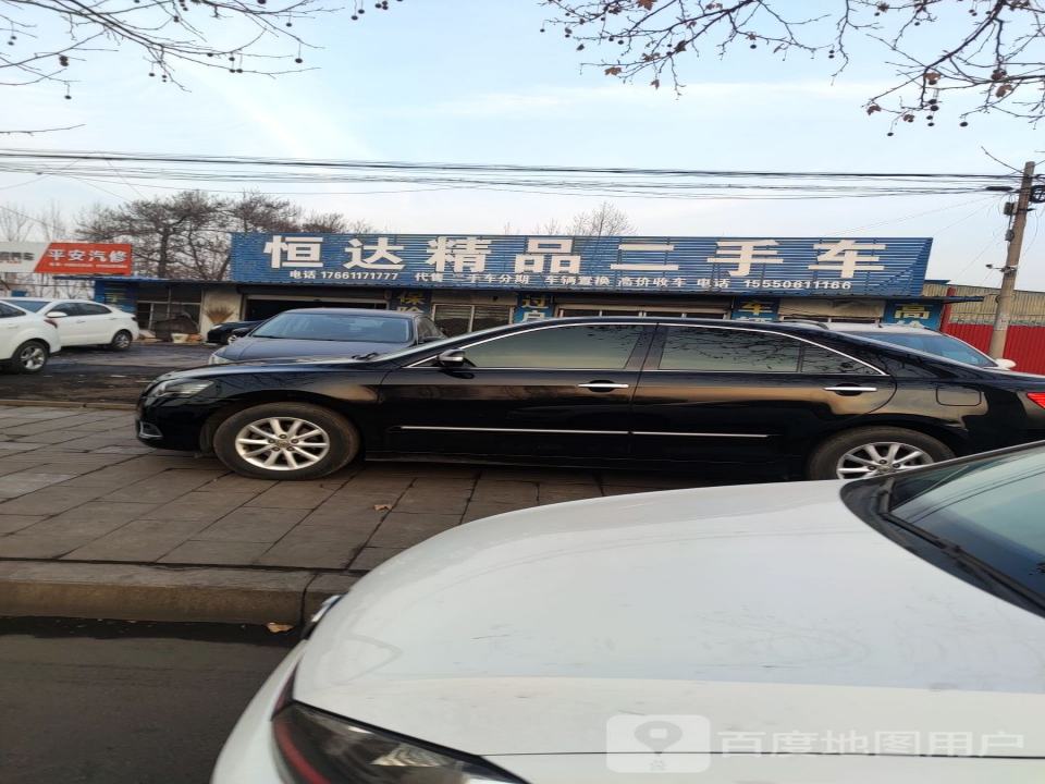 恒达精品二手车