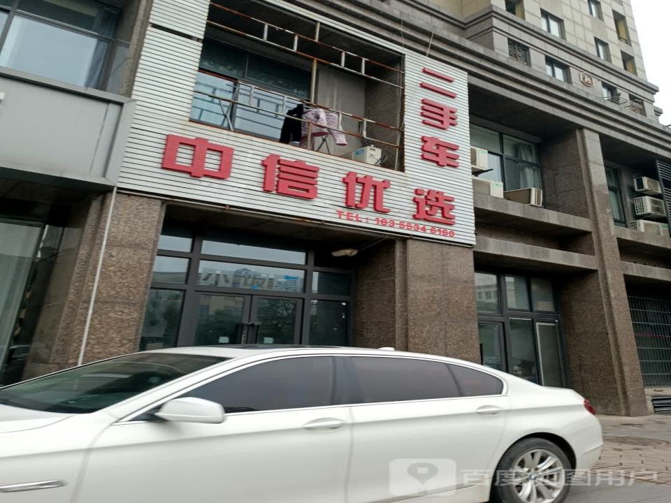 中信优选
