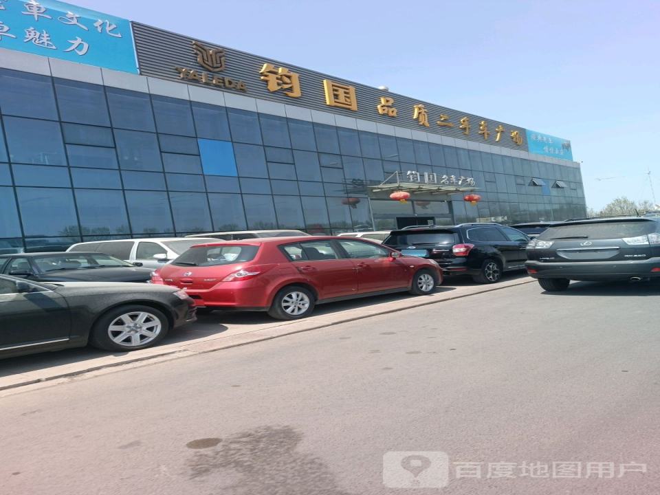 钧国品质二手车