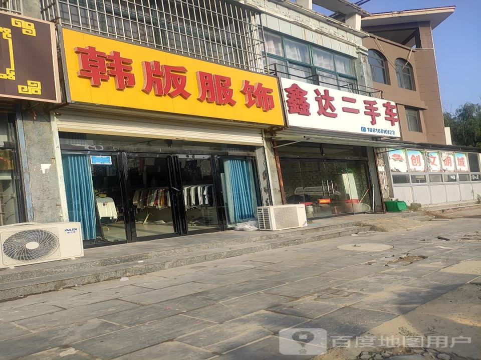 鑫达二手车