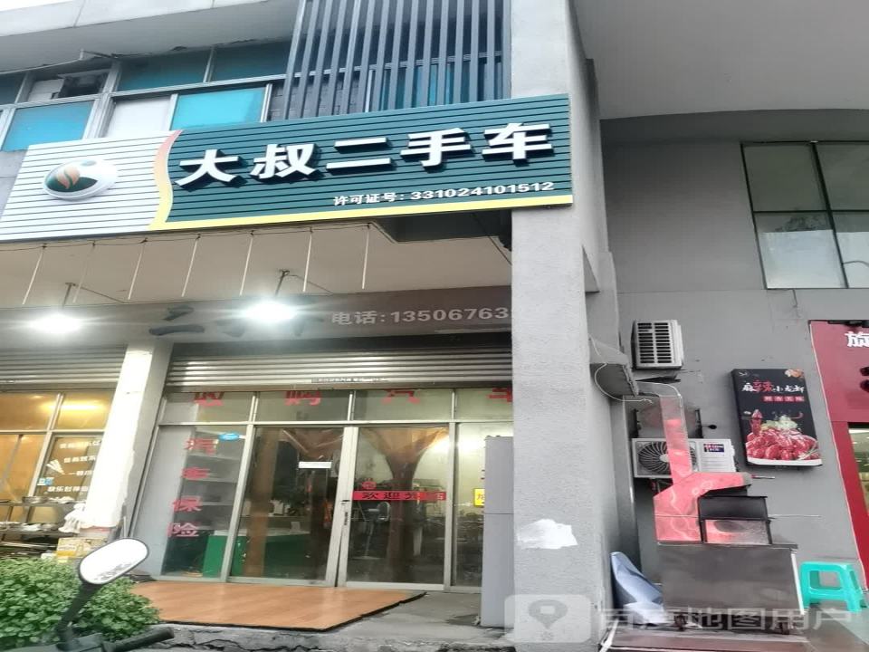 大叔二手车