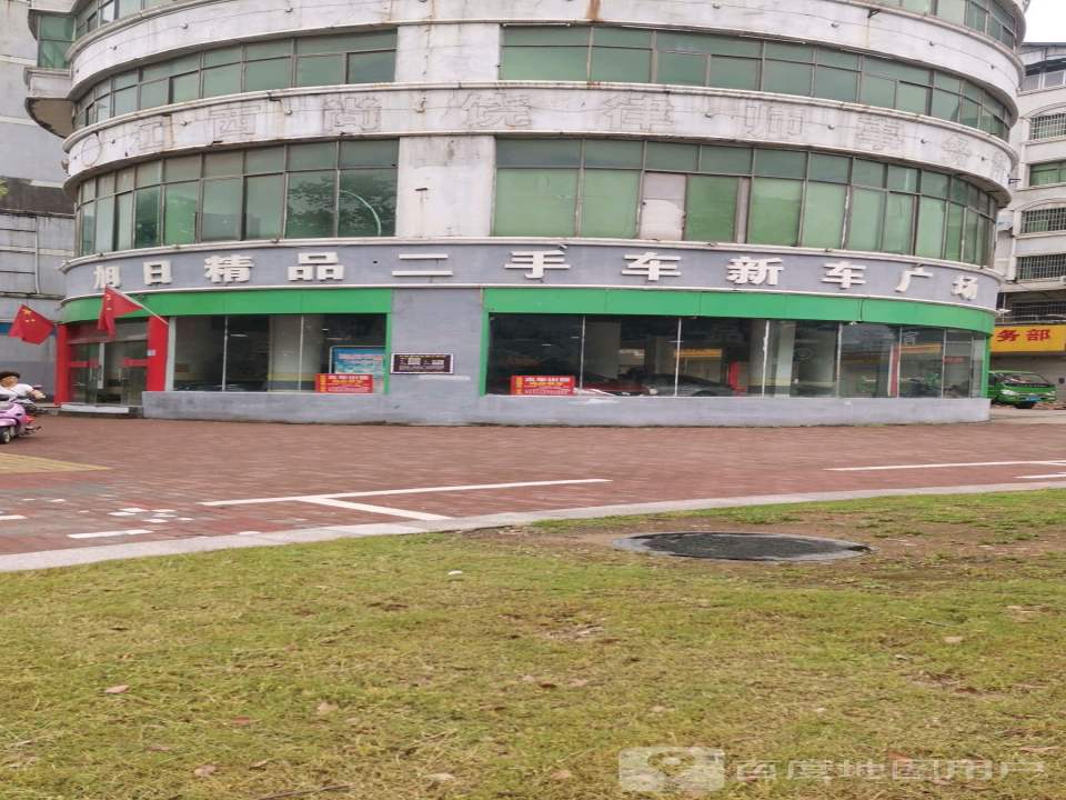 旭日精品二手车