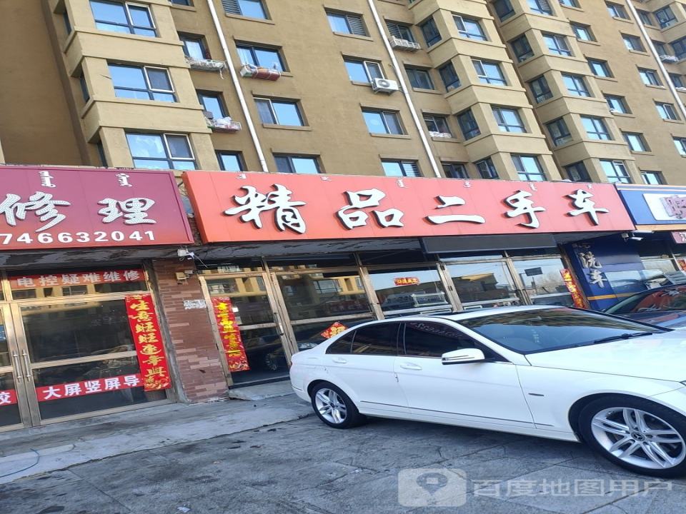 精品二手车美容会馆