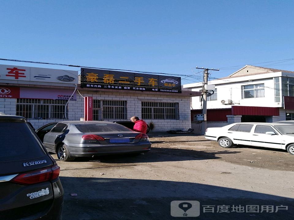 豪磊二手车销售有限公司