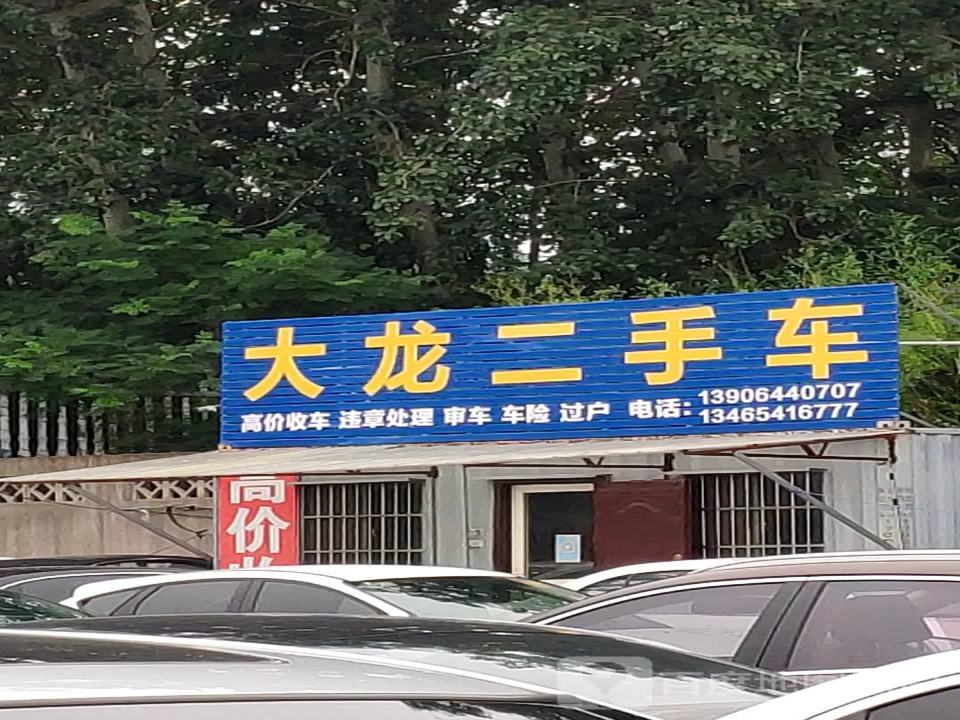 大龙二手车批发