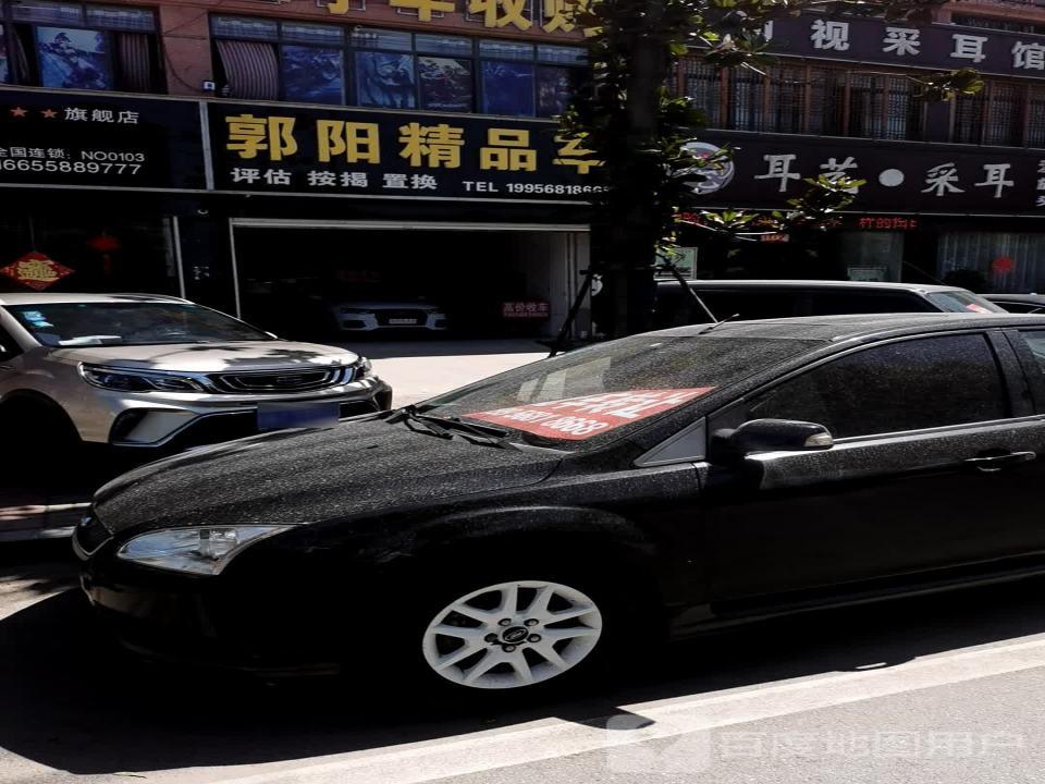 郭阳精品车