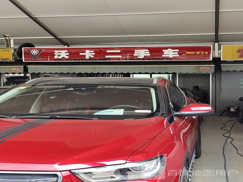 沃卡二手车