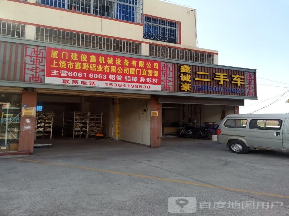 鑫诚豪二手车